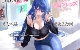 RJ01516643【都みみち】お耳フレンズ 恋人未満トモダチ以上