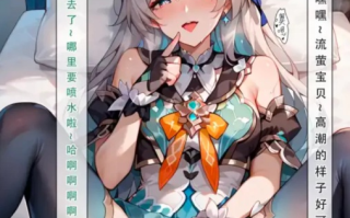 【3D/全彩无修】星铁 秘密任务① [2+640m][百度盘]