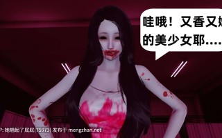 [3D全彩/惊悚] 索命毒女01-02+校园探险撞鬼记+替身[260M]