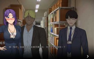 【绿色SLG/中文/动态】NTR office V20241031b 官方中文步兵版【更新/2.1G】