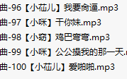 【淫词艳曲】【五部合一】#小咪儿#小窃#小苮儿【MP3版】【中文】【96-100】