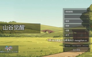 萌站汉化 【日系SLG/AI汉化/乱伦】觉醒谷0.25.00F AI汉化版【PC/1.52G/更新】