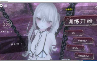 《黑暗统治-连锁控制》[ダークドミナンス -鎖の支配-][学院第一美少女]V1.01 DL官方中文