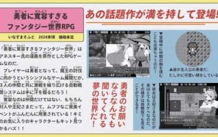 【DLsite/新作/AI汉化/黑白/正太/姐姐/中出/巨乳/动态/多女主】[RJ01240899/いなずまそふと社团]过于宽容勇者的幻想世界RPG/勇者に寛容すぎるファンタジー世界RPG【PC/1.20G/度盘】