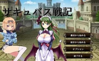 PC/RPG/ サキュバス戦記/汉化版