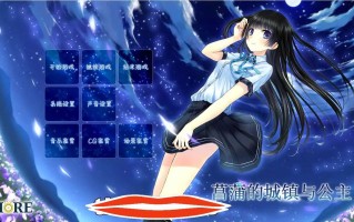 [大型ADV汉化CV] 菖蒲的城镇与公主 あやめの町とお姫様 汉化版+存档攻略 电脑1.5G￼￼