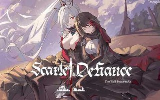 免费资源PC/SLG/血色逆旅：我们之间的高墙  #スカーレットディファイアンス：私たちの間の壁  官方中文版【2024.11.13】