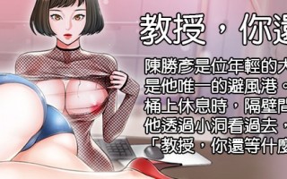 [韓漫]教授，你還等什麼 01-15