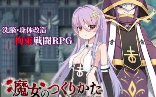 PC/RPG/魔女のつくりかた -How to create a witch- I汉化版+礼包码