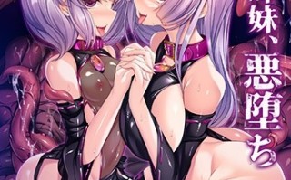 【PC/ADV/汉化】邪道堕ちる巫女～触手に敗北した姉妹～
