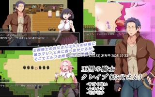 [日式RPG/更新] 王国骑士父亲 王国騎士お父さん Ver1.10 AI汉化版 [1.6G]