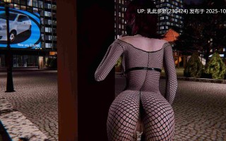 4[SLG-PC] [互动SLG中文动态]隔壁的美艳人妻V1.5.7 官方中文版+存档[大更新追加新人物][10.9G]