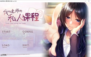 【ADV/汉化/PC】我与老师的私人课程