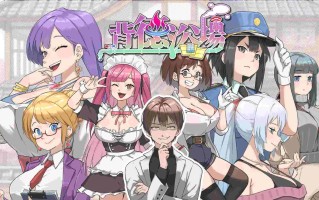 [PC+winlator模拟器][无修]112.背德浴场 Immoral-Bathhouse ver2026.3.19正式版