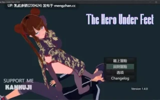 12[RPG官中新作] 足下勇者 The Hero Under Feet v1.4.0 [PC1.01G]