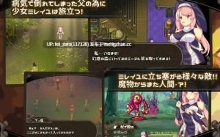 【PC/RPG/汉化】RJ289950 米莱依优与幻惑森林的甘露 [和菓子日和]