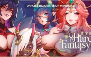 20[SLG动态官中步兵PC更新] 后宫绮梦 Harem Fantasy Demo v0.3.06 官中步兵版 [660M]
