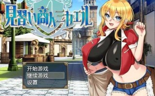 PC/RPG/见习商人迈克尔~/見習い商人ミカエル~