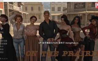 萌站汉化【欧美SLG/AI汉化/3D】在草原上0.12.0 AI汉化版【PC/10.9G/更新】