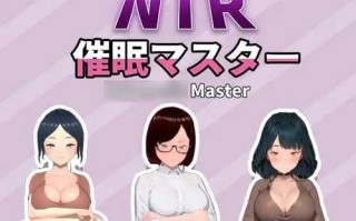 PC/SLG/ #NTR-催○マスター/DL官方中文