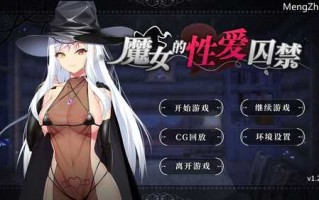 PC/SLG/魔女的性爱囚禁/v1.26 Steam官方中文版