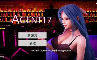 [PC+安卓][亚洲风SLG/官中/动态/3D]特工17 Agent17 Ver 0.26.10 官方中文步兵版 [5.50GB]
