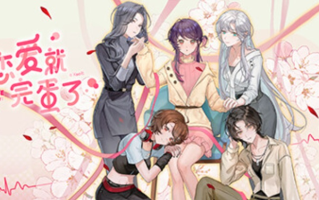 【ADV/中文/2D】 不戀愛就完蛋了Love Curse Find Your Soulmate v20250625 官方中文版[1.1G全CV更新]【序号2270】