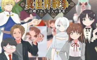 PC/RPG/异世界战争～被召唤的4名勇者/汉化版本