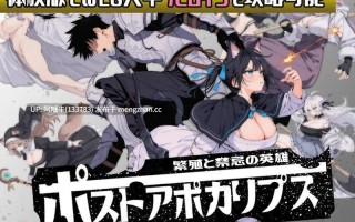 【大作/日式/RPG/机翻/PC/萌站内植】 后启示录：繁殖与禁忌的英雄ポストアポカリプス-繁殖と禁忌の英雄-机翻版 [2G新作全CV]【序号5548】