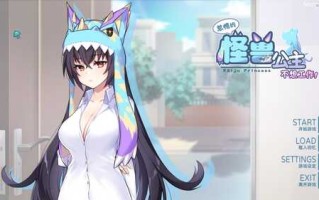 【3D 日系 PC  纯爱 养成 】怠惰的怪兽公主不想工作