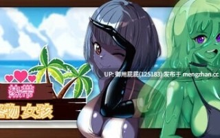 [动作ACT/全动态/开放世界/更新] 热带 怪物 女孩 Tropical Monster Girls v1.6.0 STEAM官中步兵版 [2.60G]