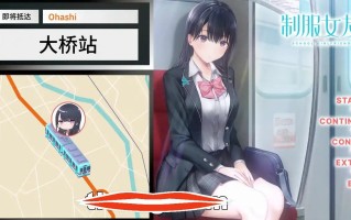  [全年龄向新作强推ADV] 制服女友制服カノジョ官中全年龄电脑8.8G