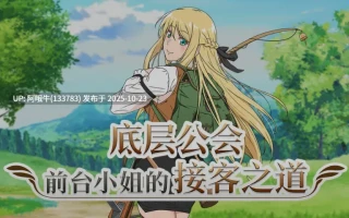 【日式/RPG/中文/2D/步兵/萌站内植】底层公会前台小姐的接客之道 Ver1.01 STEAM官方中文步兵版 [1G新作]【序号4332】