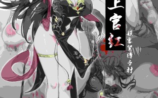 上官红 妖雾紧缚之村