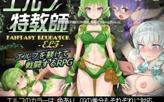 【PC/RPG/官中/】The Elven Educator ~another ver~/エルフ特教師