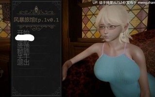 萌站汉化 【亚洲SLG/AI汉化/3D】风暴旅馆Ep.1v0.1 AI汉化版【PC2.50G/首发】