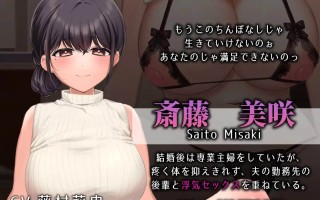 【PC端】 监视妻子的远程偷情性行为  【SLG】【NTR】【简体中文】