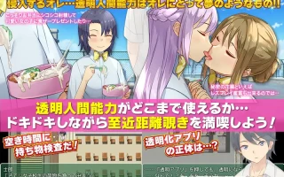 PC-透明人間になったら女子校あたりに忍び込んでまずは様子を見るよね? AI翻中文