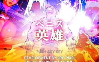 PC经典打斗游戏（大屌英雄）无码版。388MB（全人物通关存档）