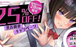 [RJ01263972]満員電車で低音クールJKに乳首をこねくり回されて逆痴○乳首絶頂 CV涼花みなせ [百度][7.29G]