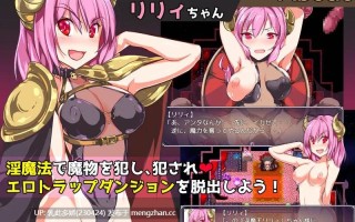 31[日式RPG汉化] 驱逐魅魔公主的色情陷阱地牢 追放サキュバス姫のエロトラップダンジョン AI汉化版 [1.50G多空转百度微云]
