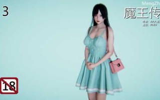 【3D/度盘/全彩/好压/bandizip解压】魔王传01-03