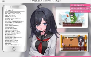 [PC/AI汉化/SLG/更新/低价]闷骚阴沉女高中生，开始拍色情自拍了哟。 むっつり陰キャJK、エロ自撮り始めるってよ。 v3 AI汉化版