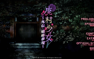 【ADV/AI汉化/PC】廃村少女 外伝 ～嬌絡夢現～（废村少女FD）