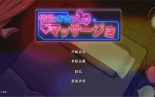 【SLG/官中】古式按摩店-古早的店-豪华版-1.9.6-全DLC-增加安卓【PC+安卓】