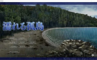  [ADV/中文] 湿漉漉的孤岛 濡れる孤岛精翻汉化版+全CG存档 电脑 [15G]