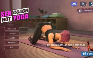 【互动3D大作/动态/官中/新作】 性爱教练：热瑜伽（Sex Coach: Hot Yoga）STEAM官中【17G】
