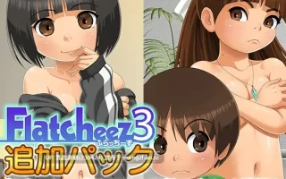 9[RPGADVAI汉化PC]【萌站内嵌】ふらっちーず3 v1.4.4 + 追加パック v1.1 AI汉化版 [691M]