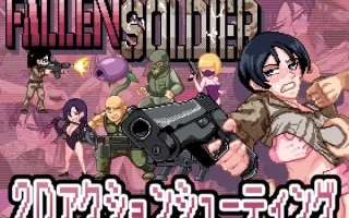 新作[像素ACT/战斗H/异种X] 阵亡将士 [H版合金弹头] FallenSoldier Ver1.0.2 DL正式版 生肉 [1.0G]