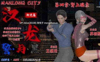 [3D]汉龙·警与黑01-04